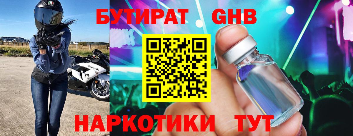 БУТИРАТ  БУТИРАТ Butirat  Вход с VPN  Нижний Новгород 