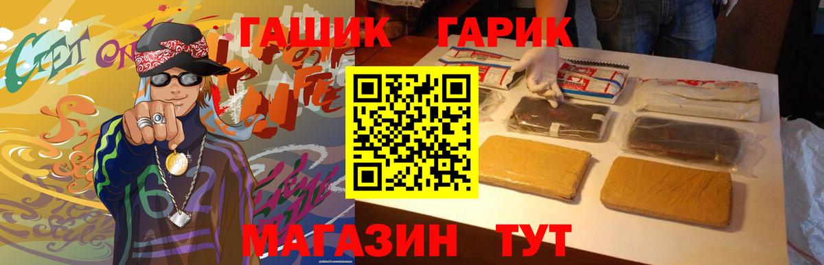 ГАШ гашик Нижний Новгород
