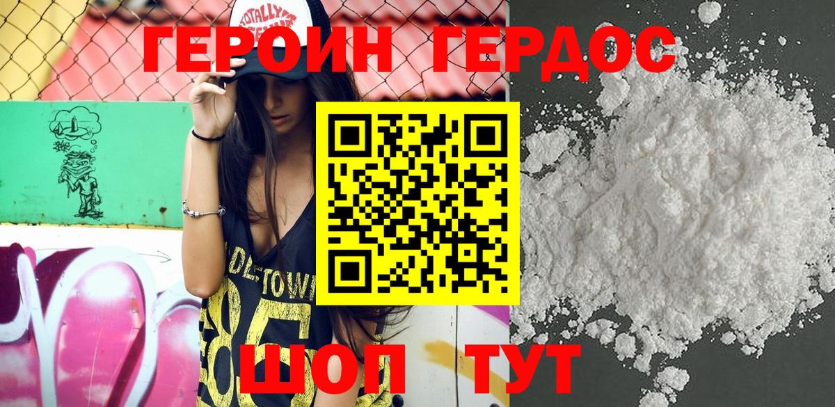 Героин герыч Нижний Новгород
