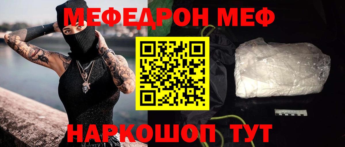МЯУ-МЯУ  продажа наркотиков  МЯУ-МЯУ мука  Вход с VPN  Нижний Новгород  Мефедрон VHQ 